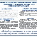 Завод ЮВС принят в члены Калужской торгово-промышленной палаты